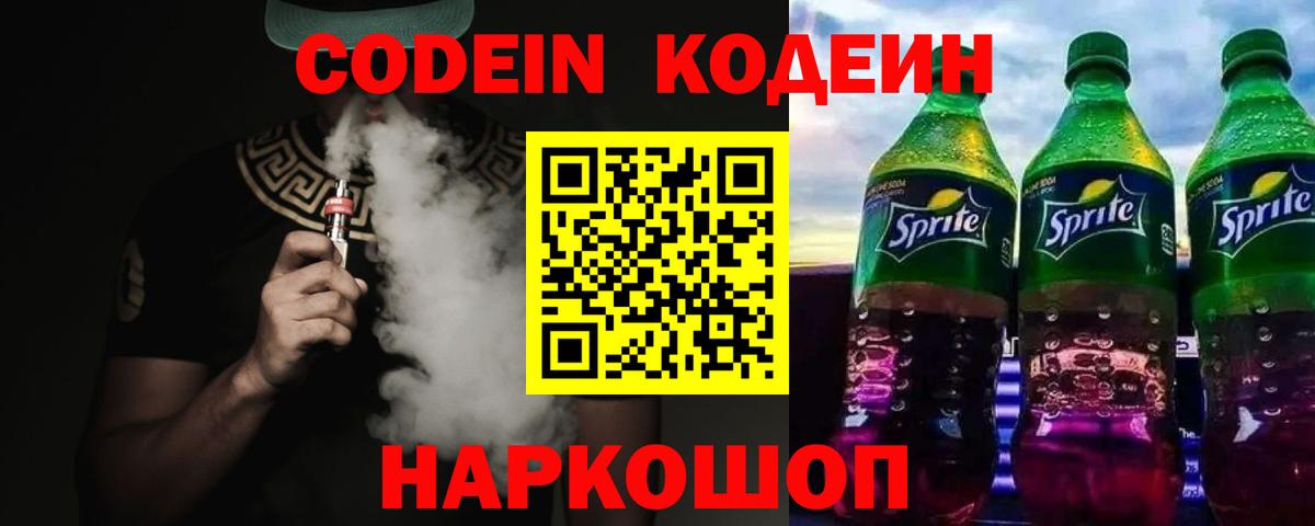 Кодеиновый сироп Lean напиток Lean (лин) Богданович