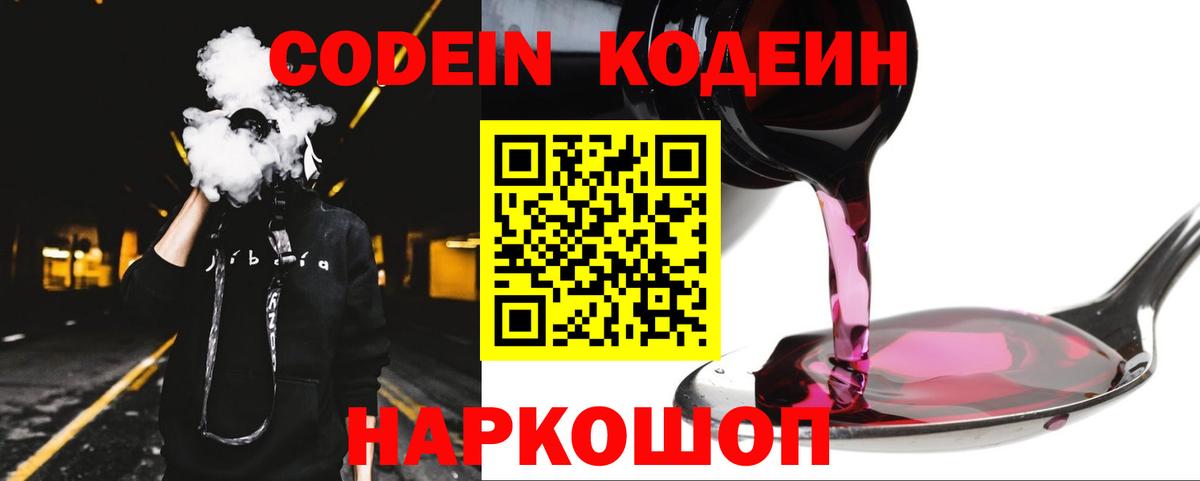 Богданович  Codein напиток Lean (лин)  купить наркотики цена  Вход с VPN 